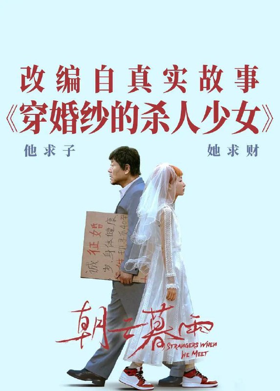 朝云暮雨 (2024)[4K.WEB-DL 高码-2160P 英语中字幕Size: 16.7G　　影片改编自真实故事《穿婚纱的杀人少女》