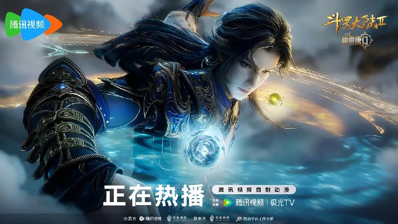 🎬 已更新：斗罗大陆 Ⅱ 绝世唐门 年番 4 (2026) WEB-4K- 臻彩 - 第 170 集📌 资源信息• 体积：1GB• 标签：#斗罗大陆 #电影📚 内容简介这里没有魔法，没有斗气，没有武术，却有武魂