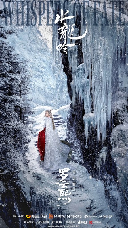 水龙吟 (2025) 4K [WEB-DL+284 GB][内封中字][已补全]Size: 284 GB　　正邪莫辨的唐俪辞（罗云熙饰）被昔日好友构陷，被迫卷入风流店颠覆武林的阴谋