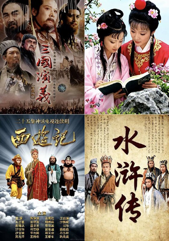 《四大名著》影视剧老版本4K修复合集！Size: 478.61GB　　《四大名著》老版本4K修复合集！影视合集 1、红楼梦 2、三国演义 3、水浒传 4、西游记 ，重温经典：4K修复版，童年回忆全新升级Link: 📥 点击下方按钮获取资源标签: #4K #红楼梦 #西游记 #影视 #四大名著电视剧 #quark投稿人: 匿名频道: @Oscar_4Kmovies群组: @Oscarono