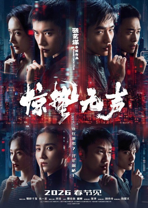 🎬 已更新：惊蛰无声 (2026) WEB-4K HQ DV 杜比视界 简体字幕📌 资源信息• 体积：21GB• 标签：#惊蛰无声 #电影📚 内容简介你看不见的地方，谍战从未停止交锋！我国最新战机的涉密信息外泄，国家安全面临威胁，国安小组迅速行动抓捕…🙋 投稿来源：活雷锋📬 频道：@Oscar_4Kmovies💌 群组：@Oscarono🤖 投稿 / 搜索机器人：@Oscar4KBot📢 合作：@XiangxiuerBot