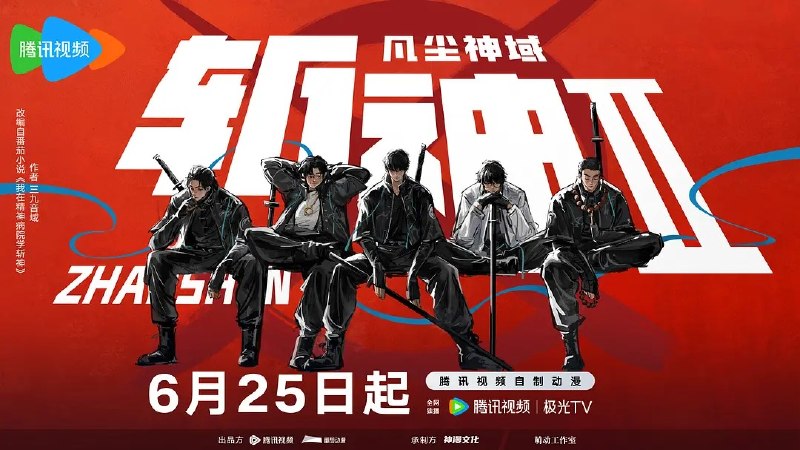 🎬 已更新：斩神之凡尘神域Ⅱ (2026)    4K 更新EP15  附第一季📌 资源信息• 体积：N/A• 标签：#动作 #动画 #奇幻 #斩神之凡尘神域II #电影📚 内容简介沧南危机解决后，林七夜完成津南山为期一年的守夜人集训考核，成为了正式的守夜人后，重回136小队，与伙伴再度开启一场与古神教会的崭新较量……新的西方邪神亮相，人类天花板齐聚沧南，一场巨大的灾难风暴正悄然酝酿成型…🙋 投稿来源：活雷锋📬 频道：@Oscar_4Kmovies💌 群组：@Oscarono🤖 投稿/搜索机器人：@Oscar4KBot📢 合作：@XiangxiuerBot