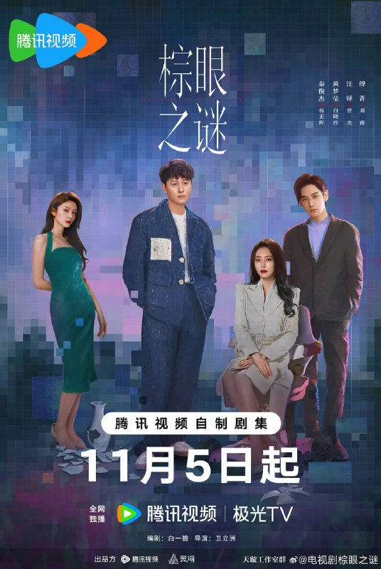 棕眼之谜 (2025) 4K [WEB-DL+68 GB][内封中字][已补全]Size: 68 GB　　本剧改编自豆瓣阅读连载小说《棕眼之谜》，作者九介先生