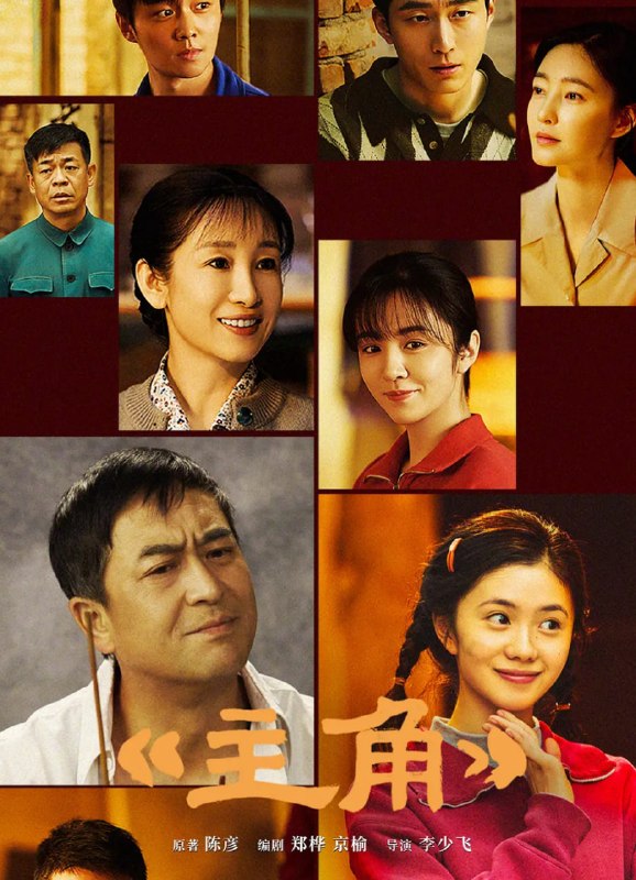 🎬 已更新：《主角》全 48 集 The.Lead.2026 4K 2160P .WEB  国语中字📌 资源信息• 体积：单集 /1.1G• 标签：#剧集 #主角 #4K #WEB #quark📚 内容简介多年前，县剧团招学员，在团里任司鼓的胡三元替外甥女做主报名，将年少的她改名易青娥从家乡带出来学唱秦腔