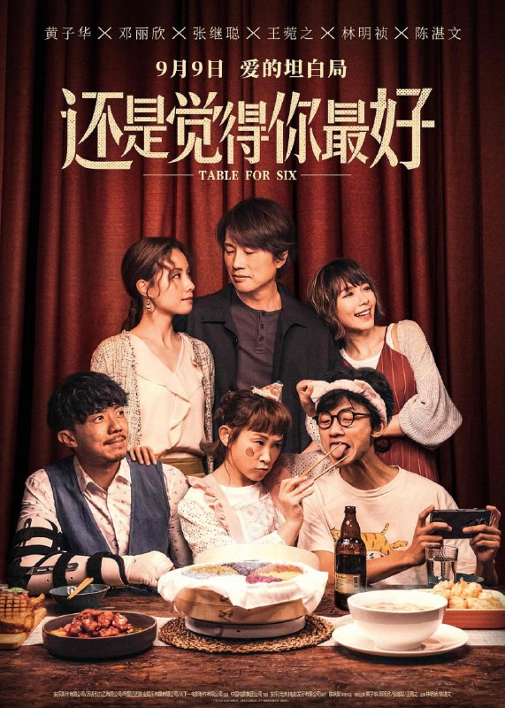 还是觉得你最好 飯戲攻心 (2022) 1080p [BDISO+41 GB][内封中字]Size: 41 GB　　一家三兄弟，大哥（黄子华饰）恋恋不忘的前女友 Monica（邓丽欣饰）竟成为二哥（张继聪饰）的现女友