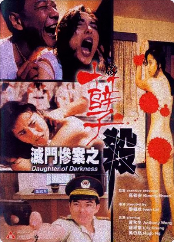 🎬 已更新：灭门惨案之孽杀 滅門慘案之孽殺,(1993) 1080p [WEB-DL+2 GB][内封中字][已补全]📌 资源信息• 体积：2 GB• 标签：#灭门惨案之孽杀 #WEBDL📚 内容简介阿惠（钟淑慧 饰）是家中的养女，因此每日过着寄人篱下的压抑生活，某日，养父阿麦（何家驹 饰）喝醉了酒，在醉意朦胧之中，他竟然丧尽天良地将阿惠强暴