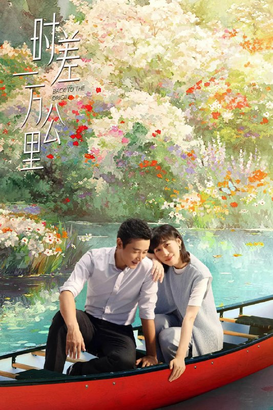 🎬 已更新：时差一万公里 (2025) 4K [WEB-DL+182 GB][内封中字][已补全]🗂 信息✦ 体积：182 GB✦ 标签：#时差一万公里 #WEBDL #电影📝 内容简介 张冉（任素汐 饰）辞去主持人工作出国后遭离婚破产流落逼仄公寓，在低谷中遇到靠装修谋生的博士付玉东（罗晋 饰），两个孤独灵魂在异国彼此靠近，共拾起对生活的希望…📤 资源链接：点击下方获取资源按钮进入私聊 🍟 投稿人：  匿名📬 频道： @Oscar_4Kmovies 💌 群组： @Oscarono📮 广告 / 合作： @XiangxiuerBot[注明来意]