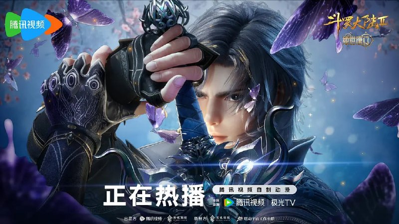 🎬 已更新：斗罗大陆Ⅱ绝世唐门 年番3 (2025) WEB-4K-臻彩-第145集📌 资源信息• 体积：1GB• 标签：#斗罗大陆 #电影📚 内容简介这里没有魔法，没有斗气，没有武术，却有武魂