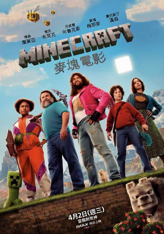 🎬 已更新：我的世界大电影 (A Minecraft Movie)(2025) 4K 2160P WEB-DL 内嵌简繁字幕🗂 信息：✦ 体积：17.5GB✦ 标签：#电影 #4K #我的世界大电影 #家庭 #喜剧 #冒险 #奇幻 #Quark📝 内容简介： 四个“异类”正为生活中的琐事苦恼时，突然被拉入一个神秘的传送门，进入了“主世界”：一个依赖想象力的奇异方块乐园