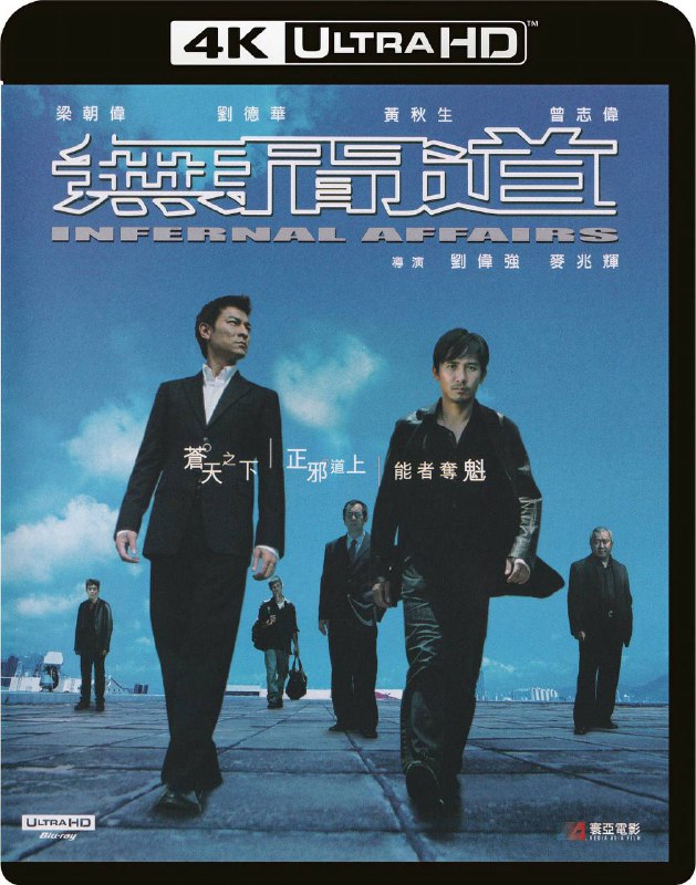 无间道 港版 3 部合集 4K HDR 国粤多音轨 中字内嵌字幕Size: 53.3GB　　1991 年，香港黑帮三合会会员刘健明（刘德华）听从老大韩琛（曾志伟）的吩咐，加入警察部队成为黑帮卧底，韩琛许诺刘健明会帮其在七年后晋升为见习督察