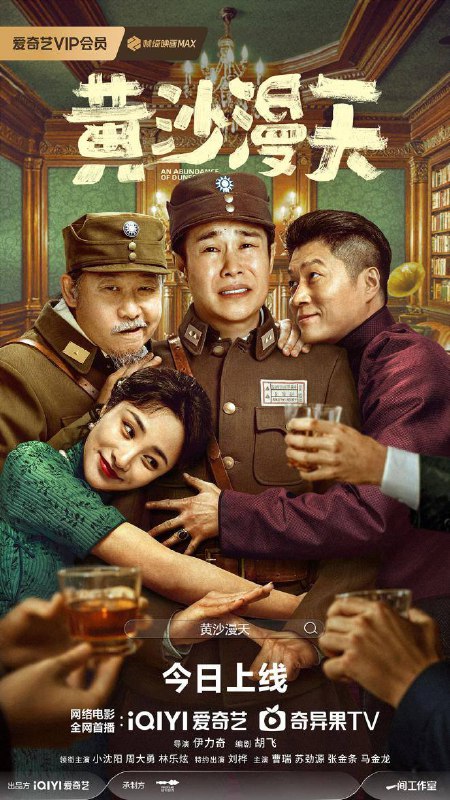 黄沙漫天【2025】4K .EDR.WEB 2160P 喜剧 / 战争 [国语中字]Size: 8.7GB　　一座孤城，两个骗子，三方势力