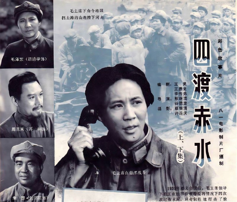 四渡赤水 (1983) 历史 / 战争 4K-2160P 国语中字 [豆瓣 8.7 分精品 官方修复版]Size: 16.3GB　　遵义会议以后，确定了毛泽东在红军中的领导地位