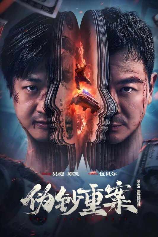 🎬 已更新：伪钞重案 (2026) WEB-4k HQ DV 杜比视界 简体字幕📌 资源信息• 体积：18.8GB• 标签：#伪钞重案 #电影📚 内容简介1457 年的清泠浦，一场注定失败的守护，一段永被铭记的情谊