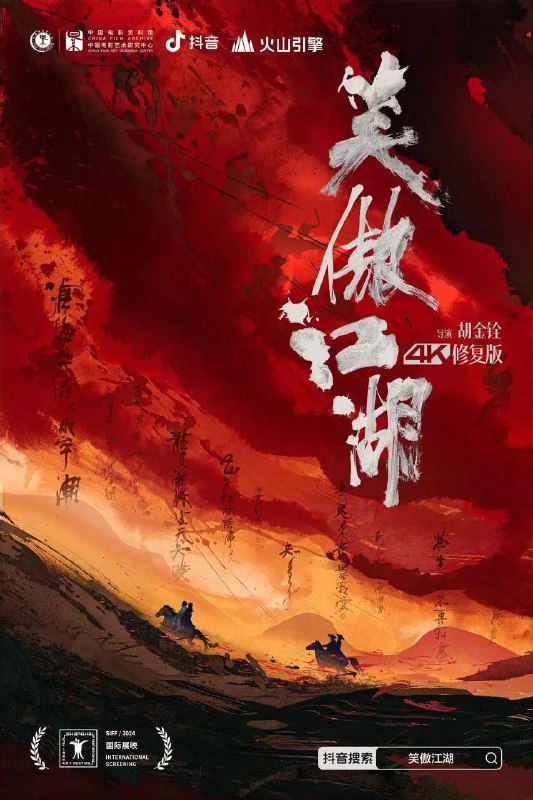 笑傲江湖 (1990) 4K [BDISO+34 GB][内封中字]Size: 34 GB　　大内库藏武功秘笈《葵花宝典》失窃