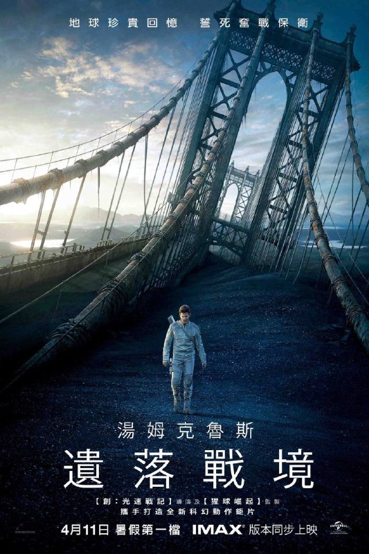 《遗落战境》 (2013) 【动作/科幻/冒险/美国】 4K UHDSize: 73GB　　汤姆·克鲁斯的末日孤寂 | 后启示录科幻巨制，2017年，地球遭外星流亡者入侵，人类虽用核武惨胜，但家园尽毁，被迫移民泰坦星