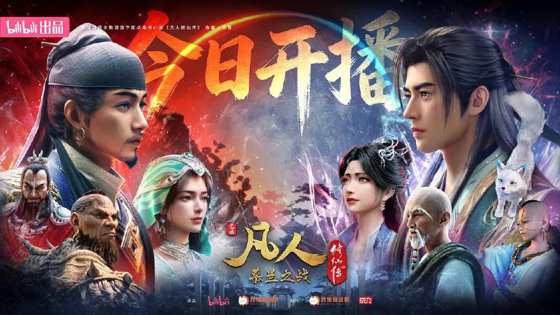 🎬 已更新：凡人修仙传 年番4 (2026) WEB-4K 高码率 第192集📌 资源信息• 体积：17.8GB• 标签：#凡人修仙传 #年番4 #动漫 #慕兰之战 #电影📚 内容简介韩立返回天南境内途中，从慕兰法士手中救下了旧识，从而得知南宫婉音讯，他决定前往掩月宗…🙋 投稿来源：活雷锋📬 频道：@Oscar_4Kmovies💌 群组：@Oscarono🤖 投稿/搜索机器人：@Oscar4KBot📢 合作：@XiangxiuerBot