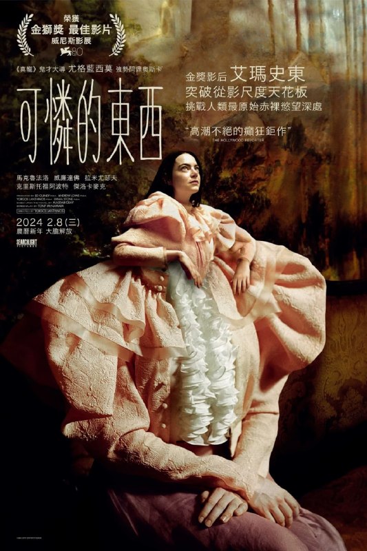 🎬 已更新：可怜的东西 （Poor Things） (2023) 4K 原盘1080P Remux 中文字幕📌 资源信息• 体积：35GB• 标签：#电影 #科幻 #悬疑 #可怜的东西 #4K #原盘 #Remux #惊悚📚 内容简介2023年超现实科幻惊悚电影，影片基于苏格兰作家阿拉斯代尔·格雷所著同名小说，融合现实主义、奇幻、科幻元素，将弗兰肯斯坦的故事重塑，设定在维多利亚时代晚期，逃避丈夫虐待却不幸身亡的女子贝拉（艾玛·斯通 Emma Stone 饰），在被科学家成功复活后，心智停留在孩童阶段，却也对未知世界充满渴望；她与放荡律师私奔踏上挖掘自我的冒险，试图摆脱时代对女性偏见🙋 投稿来源：活雷锋📬 频道：@Oscar_4Kmovies💌 群组：@Oscarono🤖 投稿/搜索机器人：@Oscar4KBot📢 合作：@XiangxiuerBot最新评论：#1 @berg_guo: 里边没有视频文件了