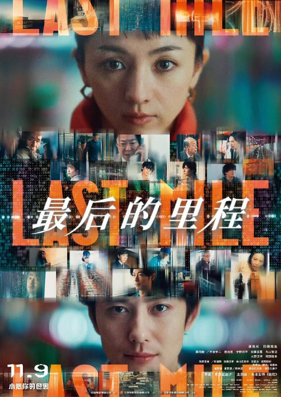 最后的里程 Last Mile (2024) 剧情 / 悬疑 4K-2160P 日语中字Size: 14.7GB　　11 月，即将到来的全球最大购物活动之一“黑色星期五”前夜发生了一起世界知名电商网站的快递箱爆炸事件