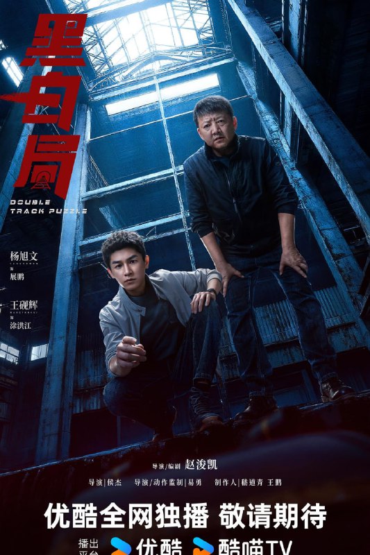 黑白局 (2025) 4K [WEB-DL+122 GB][内封中字][已补全]Size: 122 GB　　展鹏（杨旭文饰）的父亲是一名铁路警察，多年前因公殉职被追评为烈士