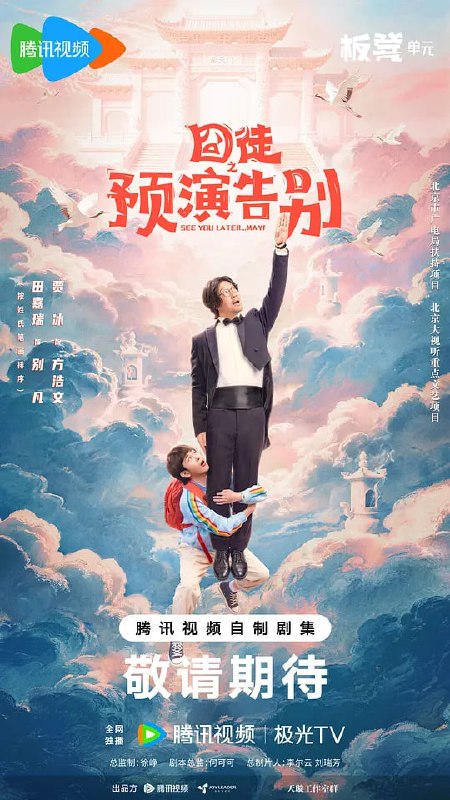 🎬 已更新：囧徒之预演告别 (2026)web-4k DoVi 杜比视界 简体字幕 完结 15 集📌 资源信息• 体积：14GB• 标签：#囧徒之预演告别 #2026 #电影📚 内容简介方浩文（贾冰 饰）的笔是欢喜市最廉价的武器，写不出最畅销的书，却能刺穿最荒诞的现实