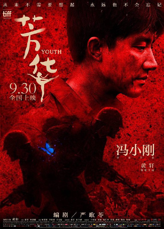 芳华 (2017) 4K 60fps【国语中字】黄轩 / 苗苗Size: 24GB　　上世纪七十年代，寄人篱下的少女何小萍（苗苗 饰）经过重重试炼终于加入了梦寐以求的文工团，哪知道这里和她曾经待过的那些地方并无不同，她依然得忍受遭人唾弃和欺侮的生活