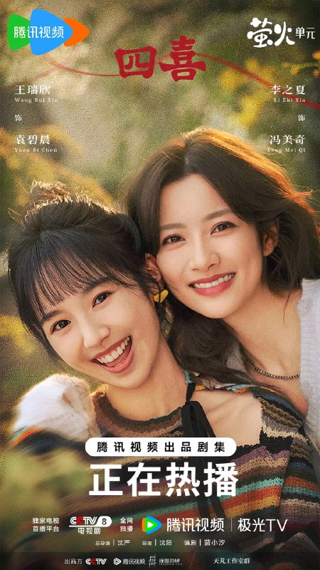 四喜 (2025) 4K [WEB-DL+153 GB][内封中字][已补全]Size: 153 GB　　家庭幸福、爱情甜蜜的明珠刚领证、怀孕，丈夫建奇就因见义勇为去世