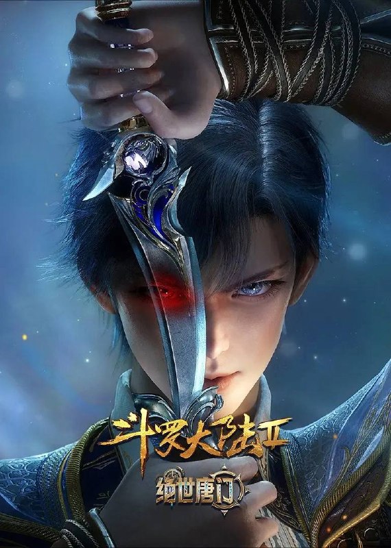 🎬 已更新：斗罗大陆 2 绝世唐门 4K 更至 171 集📌 资源信息• 体积：N/A• 标签：#奇幻 #动画 #动作 #斗罗大陆 2 绝世唐门 #剧集📚 内容简介这里没有魔法，没有斗气，没有武术，却有武魂