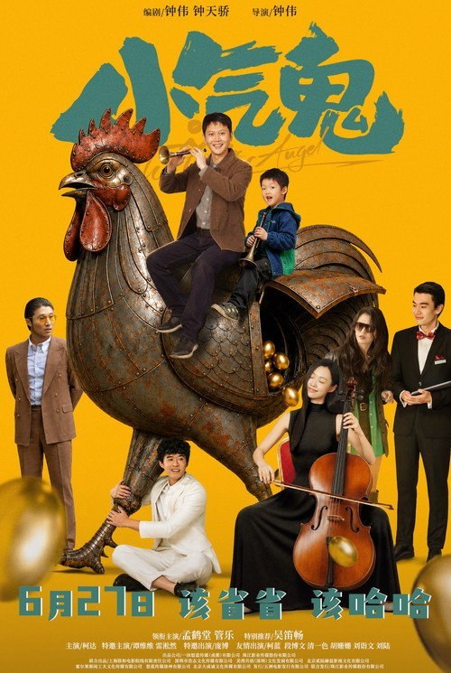 🎬 已更新：小气鬼 (2026) web-4k HDR  简体字幕📌 资源信息• 体积：13.5GB• 标签：#小气鬼 #电影📚 内容简介民乐团唢呐手高艺（孟鹤堂 饰）原是人见人嫌的小气鬼，这个把“省一分是一分”刻进 DNA 里的奇男子因…🙋 投稿来源：活雷锋📬 频道：@Oscar_4Kmovies💌 群组：@Oscarono🤖 投稿 / 搜索机器人：@Oscar4KBot📢 合作：@XiangxiuerBot