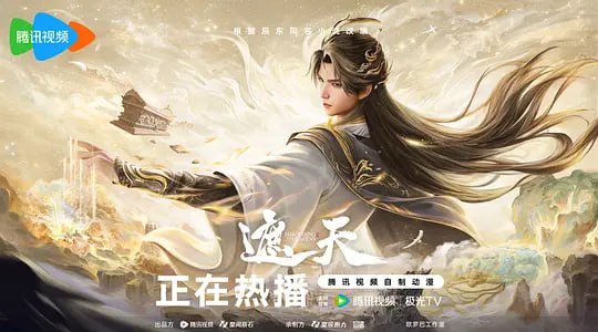 🎬 已更新：遮天 年番4‎ (2026) WEB-4k 第182集📌 资源信息• 体积：1GB集• 标签：#遮天 #电影📚 内容简介冰冷与黑暗并存的宇宙深处，九具庞大的龙尸拉着一口青铜古棺，亘古长存