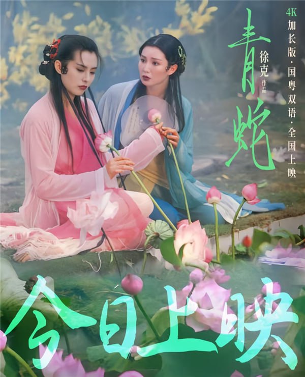 🎬 已更新：[青蛇] Green.Snake （1993） 4K 1080P  原盘 Remux 中文字幕🗂 信息✦ 体积：25.54GB✦ 标签：#4K #蓝光 #青蛇 #张曼玉 #徐克 #王祖贤 #电影📝 内容简介 南宋是一个人妖难分的时期，法海和尚（赵文卓饰）到处收服妖精，也扰乱了在西湖底修炼的白青二蛇