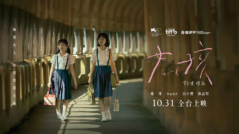🎬 已更新：女孩(2025) WEB-4k HQ高码版 简体字幕📌 资源信息• 体积：18.8GB• 标签：#女孩 #电影📚 内容简介1988年，基隆港烟尘蔽日，林小丽（白小樱 饰）在迷惘中长大，渴望逃离黑暗