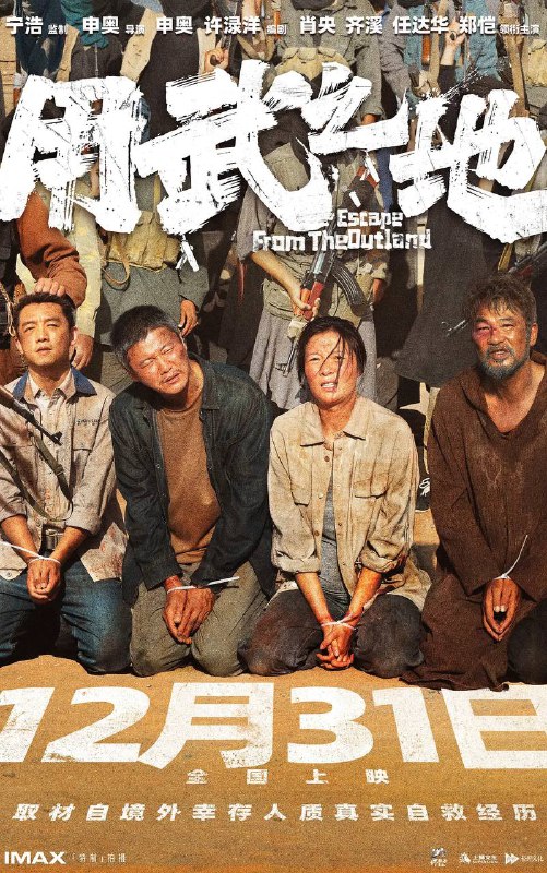 🎬 已更新：用武之地（2025）［动作 / 战争］4K 高码 2160P.WEB-DL 内嵌简英字幕🗂 信息：✦ 体积：23.8GB✦ 标签：#肖央 #用武之地 #动作 #战争 #4K #高码 #电影📝 内容简介： 驻外记者马笑（肖央饰）和志愿医生潘文佳（齐溪饰）夫妇，陪同工程师苗峰（郑恺饰）赴郊区修理基站，当地局势突变