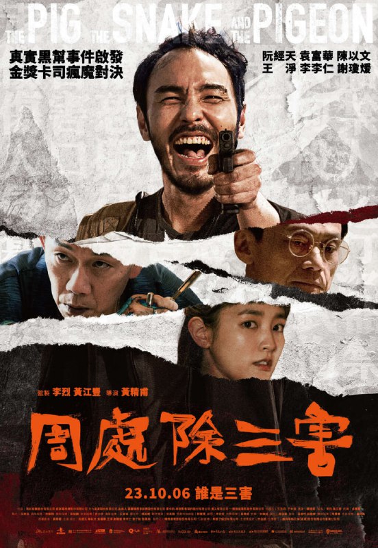 🎬 已更新：[台] 周处除三害（2023）动作犯罪 4K 1080P 高码率 60 帧 DTS5.1 国语多音轨 官方中字🗂 信息✦ 体积：25GB✦ 标签：#周处除三害 #动作 #犯罪 #4K #阮经天 #高码率 #电影📝 内容简介 通缉犯陈桂林（阮经天饰）生命将尽，却发现自己在通缉榜上只排名第三，他决心查出前两名通缉犯的下落，并将他们一一除掉