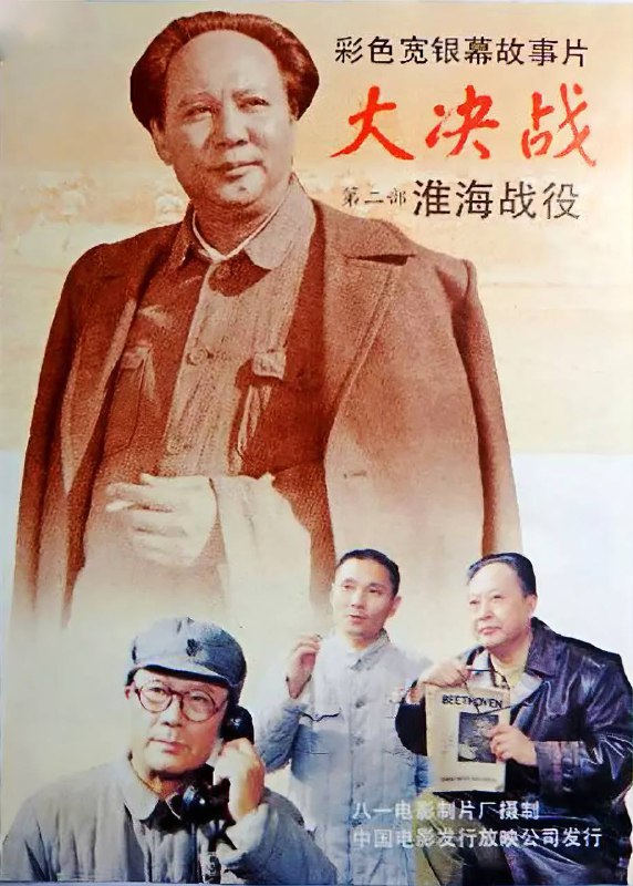 大决战2：淮海战役 (1991)历史/战争 4K超清 2160P 国语中字未删减版Size: 21.1GB　　1948年9—10月间，辽沈战役和济南战役相继胜利，标志着解放战争决定性转折点的到来