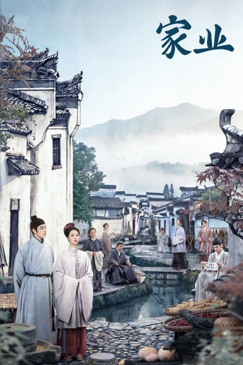 🎬 已更新：家业 (2026) 4K WEB-DL DV DDP2.0 完结 42 集 简体字幕📌 资源信息• 体积：3GB• 标签：#家业 #电影📚 内容简介明朝中期，一场贡墨案打破维持已久的徽州墨业格局，制墨百年世家李墨跌落神坛