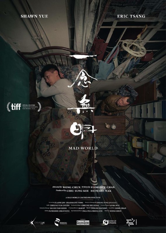 一念无明 一念無明 (2016) 1080p [BDISO+22 GB][内封中字]Size: 22 GB　　患有躁郁症的阿东（余文乐饰）因为当年误杀饱受痛症折磨的妈妈（金燕玲饰）被判入住青山医院，康复出院后住在当陆港司机的爸爸黄大海（曾志伟饰）的板间房里