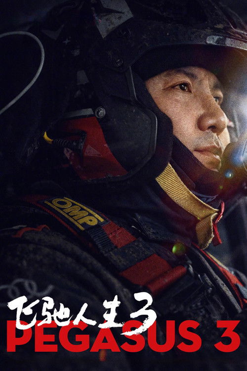 🎬 已更新：飞驰人生 3 (2026) WEB-4K HQ 简体字幕📌 资源信息• 体积：16.8GB• 标签：#飞驰人生 #电影📚 内容简介巴音布鲁克最后一站收官后，张驰（沈腾 饰）受邀作为车队主教练征战全新赛事“沐尘 100 拉力赛”，“野生…🙋 投稿来源：活雷锋📬 频道：@Oscar_4Kmovies💌 群组：@Oscarono🤖 投稿 / 搜索机器人：@Oscar4KBot📢 合作：@XiangxiuerBot