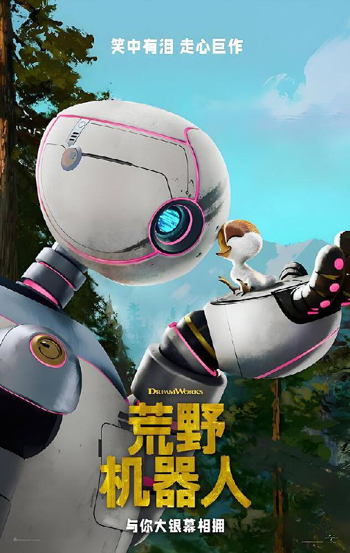 🎬 已更新：荒野机器人（2024）【4K蓝光原盘REMUX】HDR10 【杜比全景声国英双音轨】内封简繁英特效字幕🗂 信息：✦体积：28.1GB✦标签：#4K #蓝光 #荒野机器人 #电影 #quark📝 内容简介： 改编自皮特·布朗的同名畅销书，聚焦机器人萝斯（露皮塔·尼永奥LupitaNyong’o配音）的冒险之旅