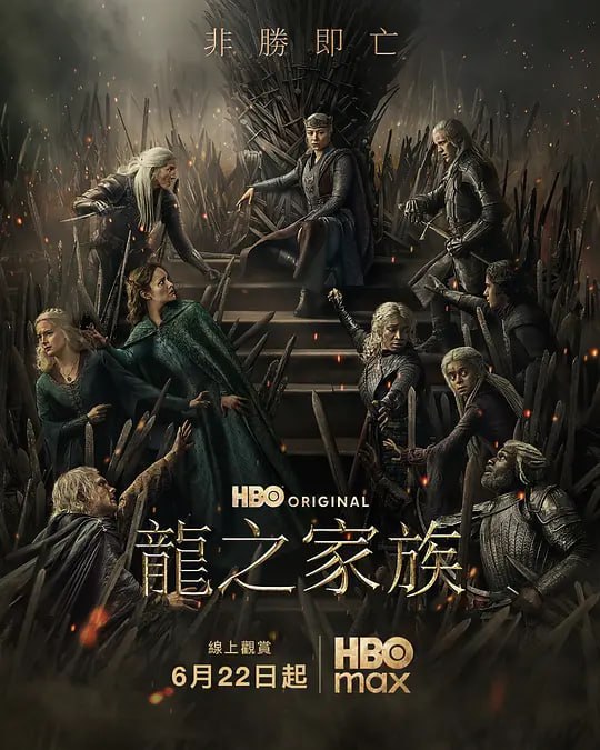 🎬 已更新：权力的游戏前传：龙族 (2026) web-4k  DV 杜比视界 简繁字幕 第 5 集📌 资源信息• 体积：6GB/ 集• 标签：#权力的游戏前传：龙族 #电影📚 内容简介铁王座面前，绝无怜悯…🙋 投稿来源：活雷锋📬 频道：@Oscar_4Kmovies💌 群组：@Oscarono🤖 投稿 / 搜索机器人：@Oscar4KBot📢 合作：@XiangxiuerBot