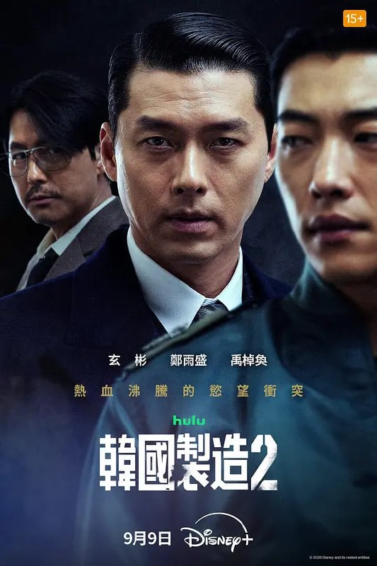 🎬 已更新：韩国制造 第二季 (2026)web-4k DoVi 杜比视界 简繁字幕 第 4 集📌 资源信息• 体积：13GB• 标签：#韩国制造 #第二季 #电影📚 内容简介故事衔接第一季，白冀兑（玄彬 饰）全面黑化，成功攀上权力巅峰，横行黑白两道无人能阻！但宿敌张健荣（郑雨盛 饰）霸气回归，誓要将他拉落神坛