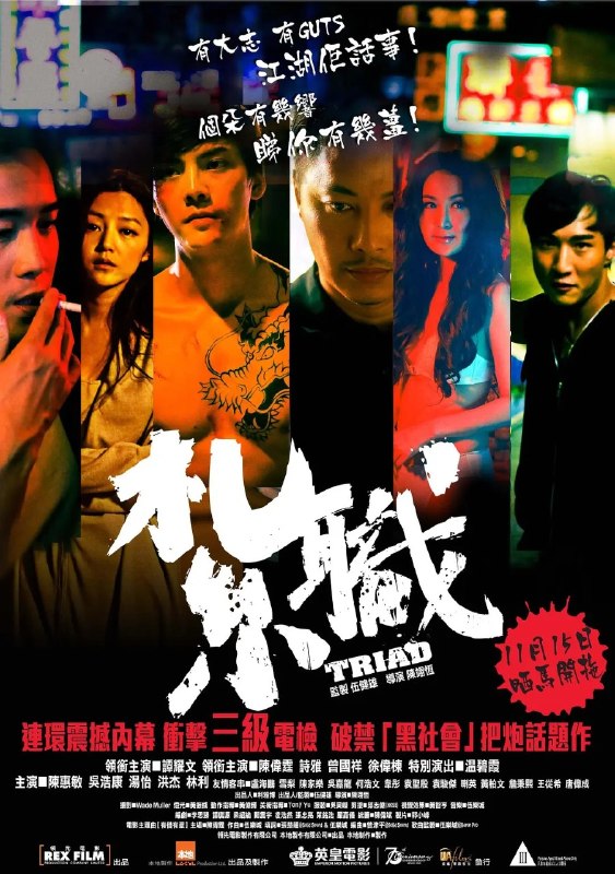 🎬 已更新：扎职 Triad (2012) 1080p 原盘REMUX 中文字幕 AVC DTS-HD MA 7.1📌 资源信息• 体积：N/A• 标签：#扎职 #Triad #原盘REMUX #中文字幕 #AVC #DTSHDMA71 #陈伟霆 #卫诗雅📚 内容简介阿霆与阿祥、阿栋自少年时代起便追随江湖大哥耀文，三人情同手足