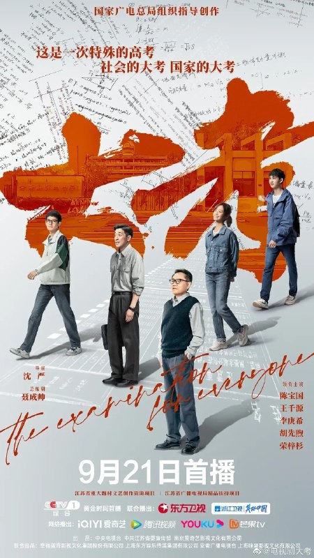 🎬 已更新：大考 (2022) 【22 集全】【4K. 高码率】【内嵌简中】【剧情 / 历史】📌 资源信息• 体积：N/A• 标签：#电视剧 #国产剧 #剧情 #家庭 #校园 #青春 #现实 #高考 #电影📚 内容简介2020 年春节前夕，突如其来的疫情改变了金和县高三学子的学习生活轨迹