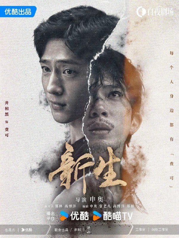 🎬 已更新：新生 Regeneration (2024) 【10 集全】【4K.SDR】【内嵌简中】【井柏然 / 周依然】【剧情 / 悬疑】📌 资源信息• 体积：N/A• 标签：#新生 #剧情 #悬疑 #中国大陆 #申奥 #井柏然 #周依然 #王砚辉 #电影📚 内容简介女记者何珊受邀参加费可的追思会，与她一同到场的还有五位互不相识的陌生人