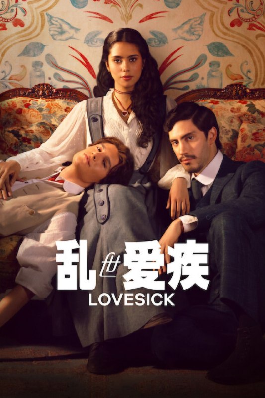 🎬 已更新：乱世爱疾 Lovesick / Mal de Amores (2026) 【7 集全】【4K.DV＆HDR】【高码率】【内封简中】📌 资源信息• 体积：N/A• 标签：#美剧 #Lovesick #乱世爱疾 Lovesick #MaldeAmores #电影📚 内容简介墨西哥革命前夕，药剂师之女艾米莉亚 · 索里怀揣成为医生的梦想，却受到传统观念和社会偏见的重重阻碍