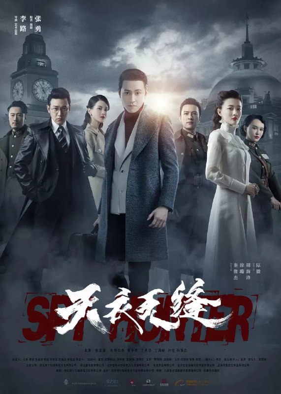 🎬 已更新：天衣无缝 Spy Hunter (2019) 1080p WEB-DL H264 AAC 2.0📌 资源信息• 体积：N/A• 标签：#天衣无缝 #SpyHunter #WEB_DL #H264 #AAC2_0 #国产剧 #剧情 #悬疑📚 内容简介1931 年，革命形势风云激荡，代号“烟缸”的地下党员贵婉在执行任务时遇害