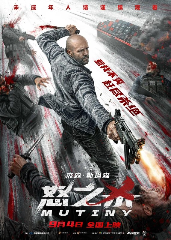 🎬 已更新：怒之杀 Mutiny (2026) 【4K.HDR】【高码率】【外挂简英双语】【动作 / 冒险】📌 资源信息• 体积：N/A• 标签：#怒之杀 #WEBDL #quark #baidu #怒之杀 Mutiny #Mutiny #电影📚 内容简介科尔 · 里德 (杰森 · 斯坦森 饰) 是富豪蒂布的贴身保镖，却在一次意外袭击中被诬陷为凶手，全境通缉