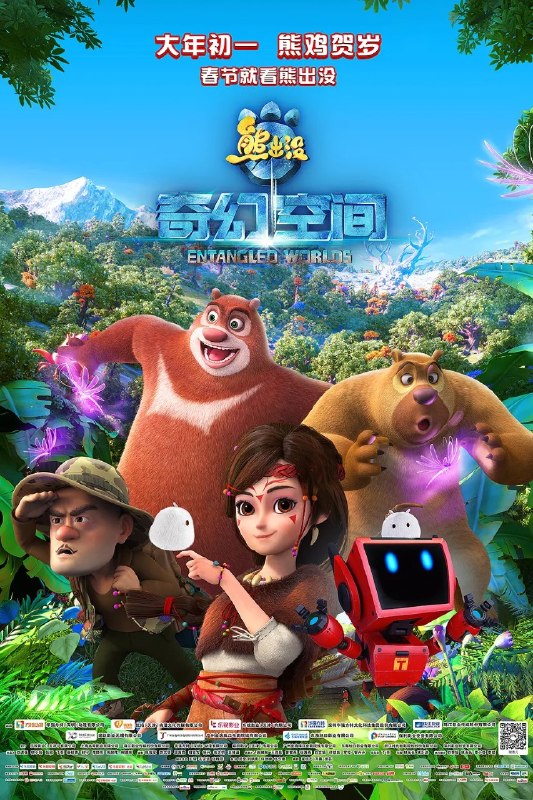 🎬 已更新：熊出没 · 奇幻空间 (2017) 【4K.SDR】【内嵌简中】📌 资源信息• 体积：N/A• 标签：#熊出没 · 奇幻空间 #WEBDL #quark #电影📚 内容简介熊大、熊二与光头强意外进入一个神秘的奇幻空间，在这里他们遇到各种奇异生物与冒险挑战