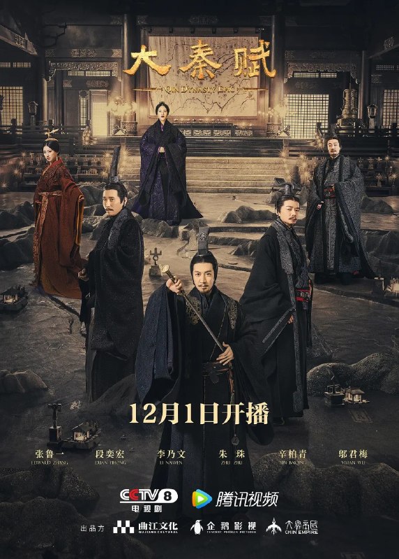 🎬 已更新：大秦赋 Qin Dynasty Epic (2020) 4K WEB-DL H265 AAC 2.0📌 资源信息• 体积：N/A• 标签：#大秦赋 #QinDynastyEpic #WEB_DL #H265 #AAC2_0 #国产剧 #历史 #古装 #电影📚 内容简介战国晚期，秦国经过数代君王励精图治，逐渐形成一统天下之势