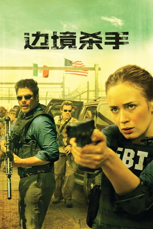 🎬 已更新：边境杀手 (1-2)（2015-2018）📌 资源信息• 体积：37.4 GB• 标签：#边境杀手 #美国 #电影 #剧情 #犯罪 #4K #蓝光电影📚 内容简介在美国与墨西哥的边界有一块灰色地带，那里是毒贩和杀手们的天堂，他们在此交易火并，完全视法律为无物