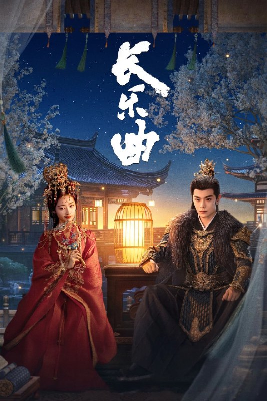 🎬 已更新：长乐曲 (2024)【40 集全】 【4K.SDR】【内嵌简中】【丁禹兮 / 邓恩熙】【剧情 / 古装】📌 资源信息• 体积：N/A• 标签：#电视剧 #国产剧 #古装 #爱情 #探案 #甜宠 #悬疑 #丁禹兮 #电影📚 内容简介颜府庶女颜幸自幼习得一身断案本领，总能从蛛丝马迹中找出真相